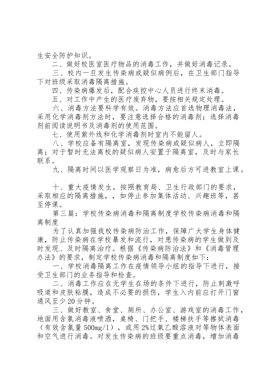 学校传染病消毒隔离规章制度 _第2页