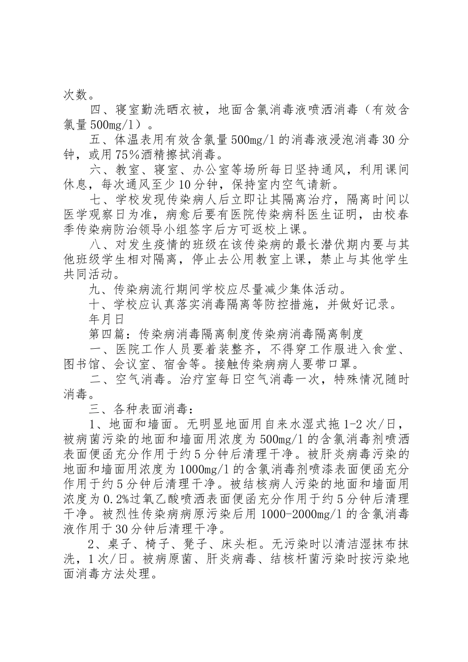 学校传染病消毒隔离规章制度 _第3页