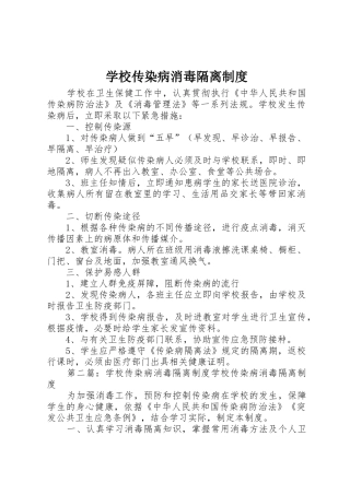 学校传染病消毒隔离规章制度 