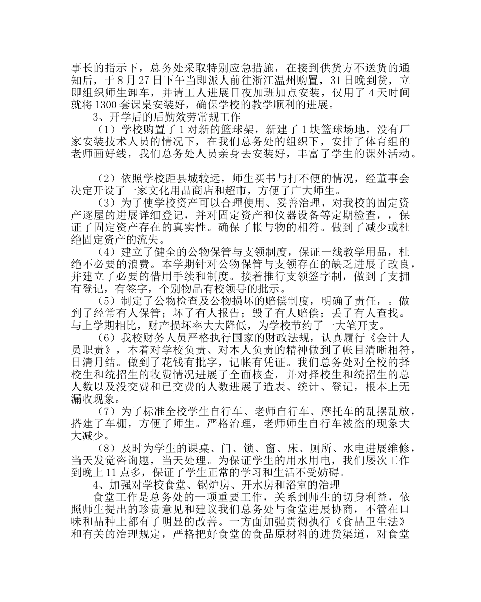 学校后勤范文学年总务处工作总结 _第2页
