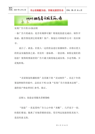 实效广告片的13条法则(1)