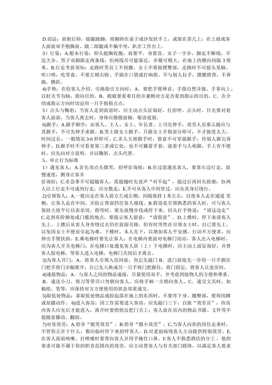 五星级酒店电话礼仪 _第2页