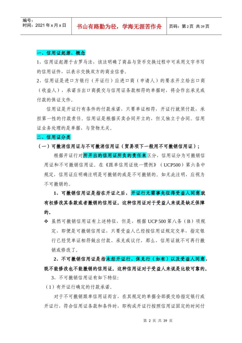 业务学习之信用证--李晓_第2页