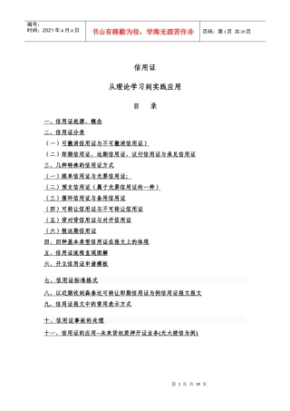 业务学习之信用证--李晓