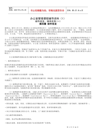 山东广播电视大学开放教育办公室管理课1