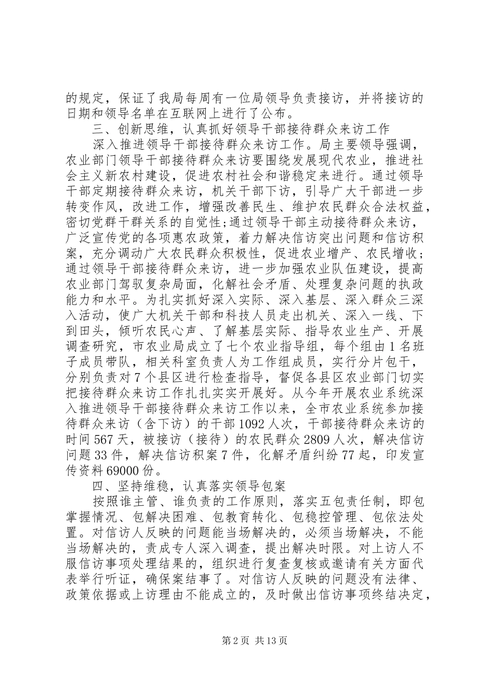 农业局信访工作总结(精选多篇)_第2页