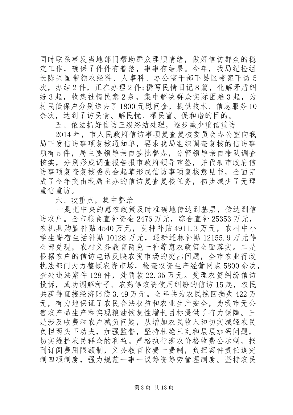 农业局信访工作总结(精选多篇)_第3页