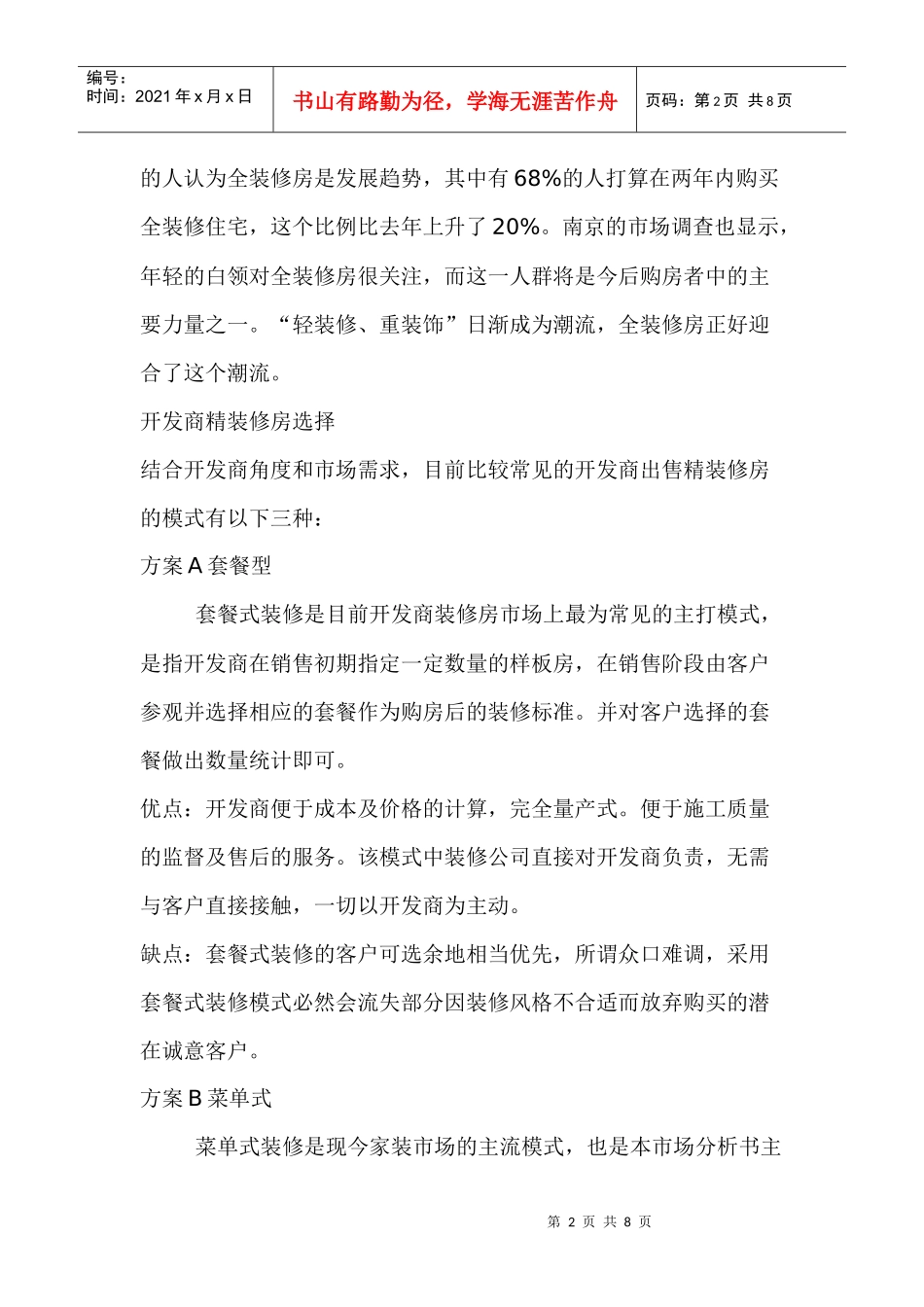 三线城市精装修房市场分析_第2页