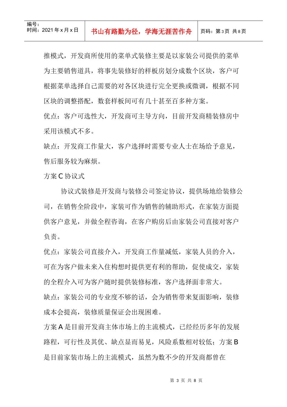 三线城市精装修房市场分析_第3页