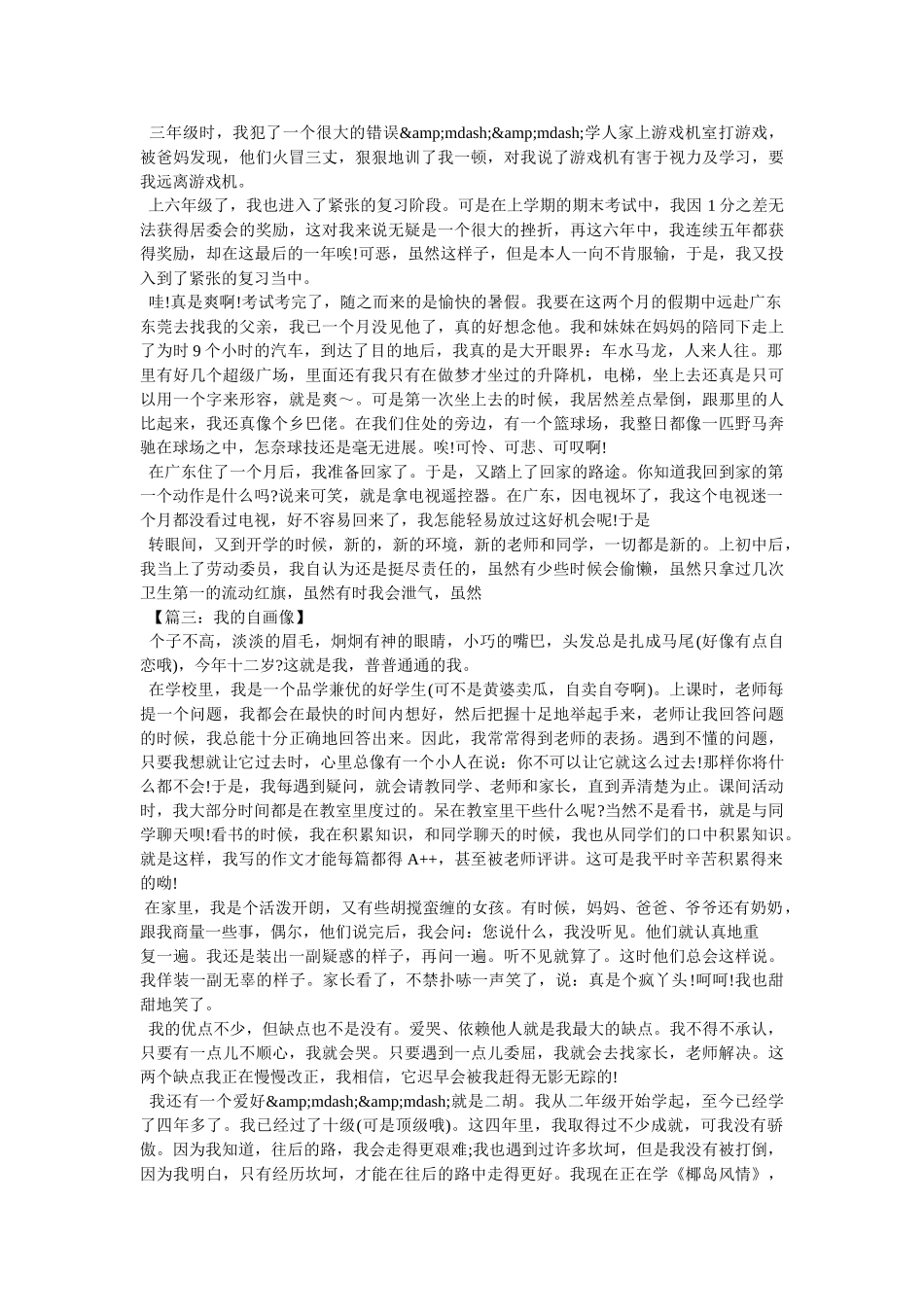我的自画像作文600字 _第3页