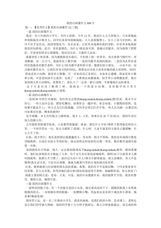 我的自画像作文600字 