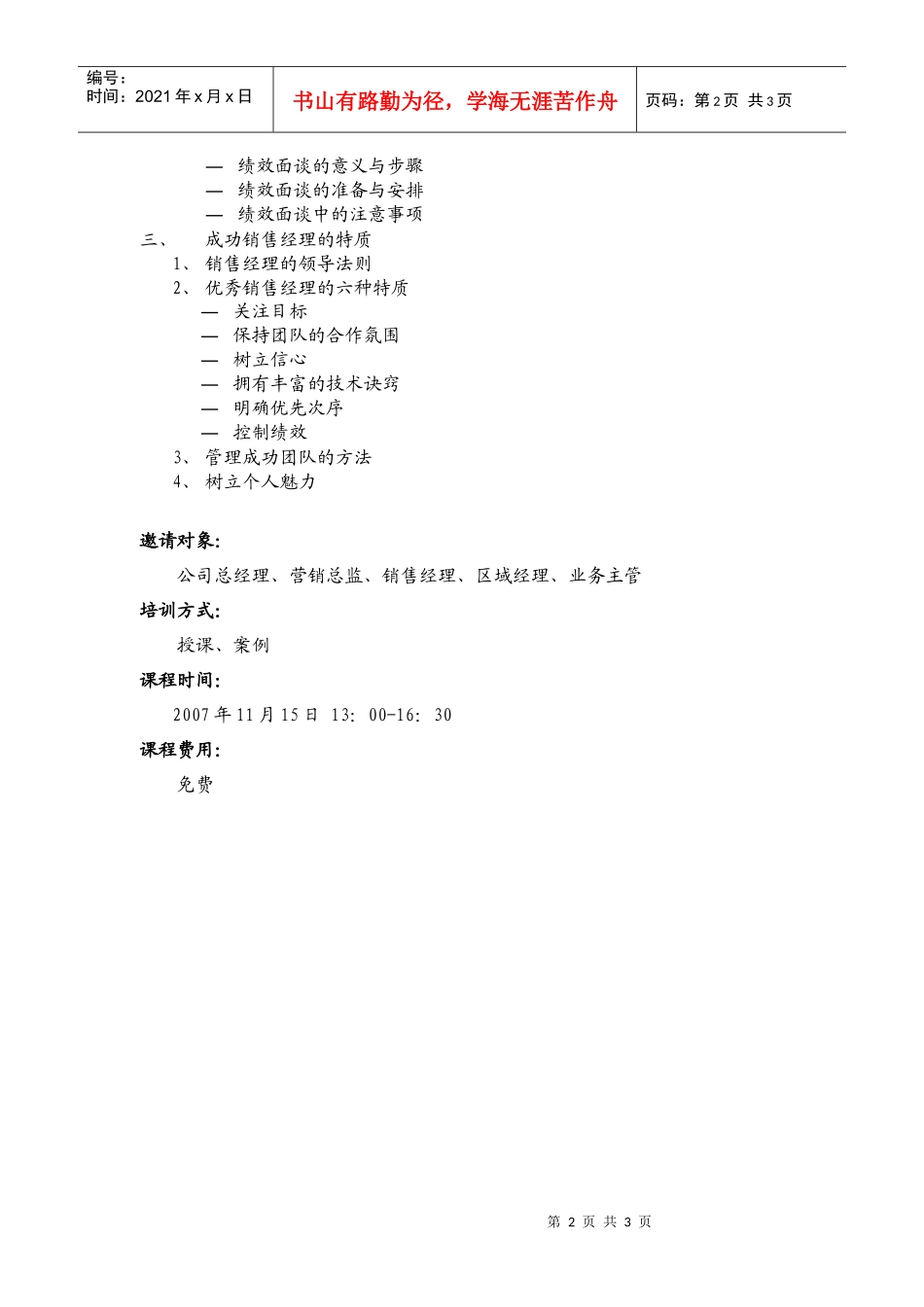 优秀销售经理的9项修炼团队建设公开课_第2页