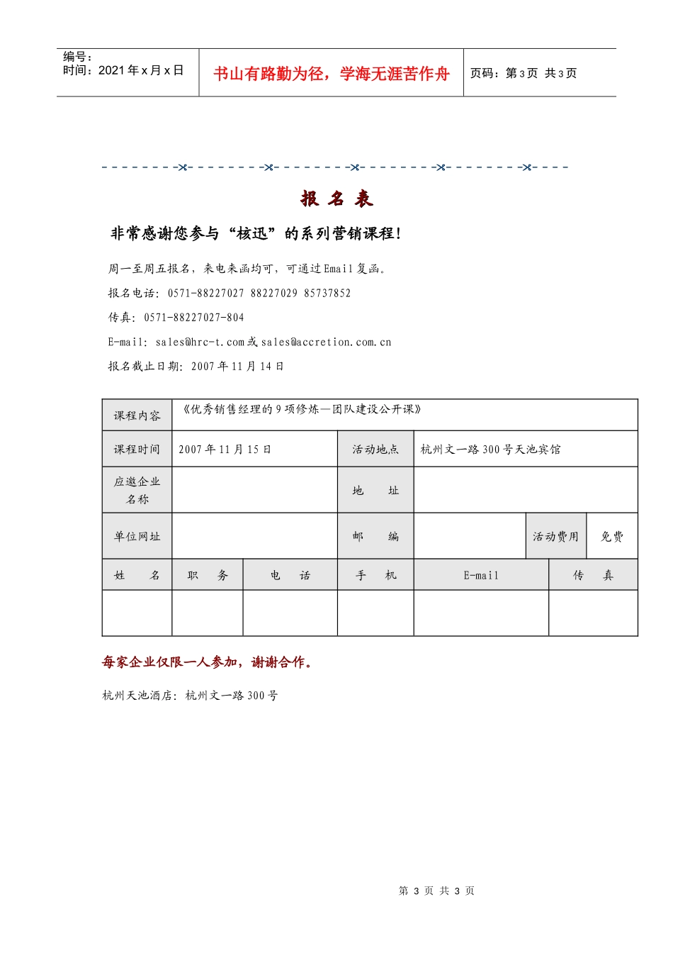 优秀销售经理的9项修炼团队建设公开课_第3页