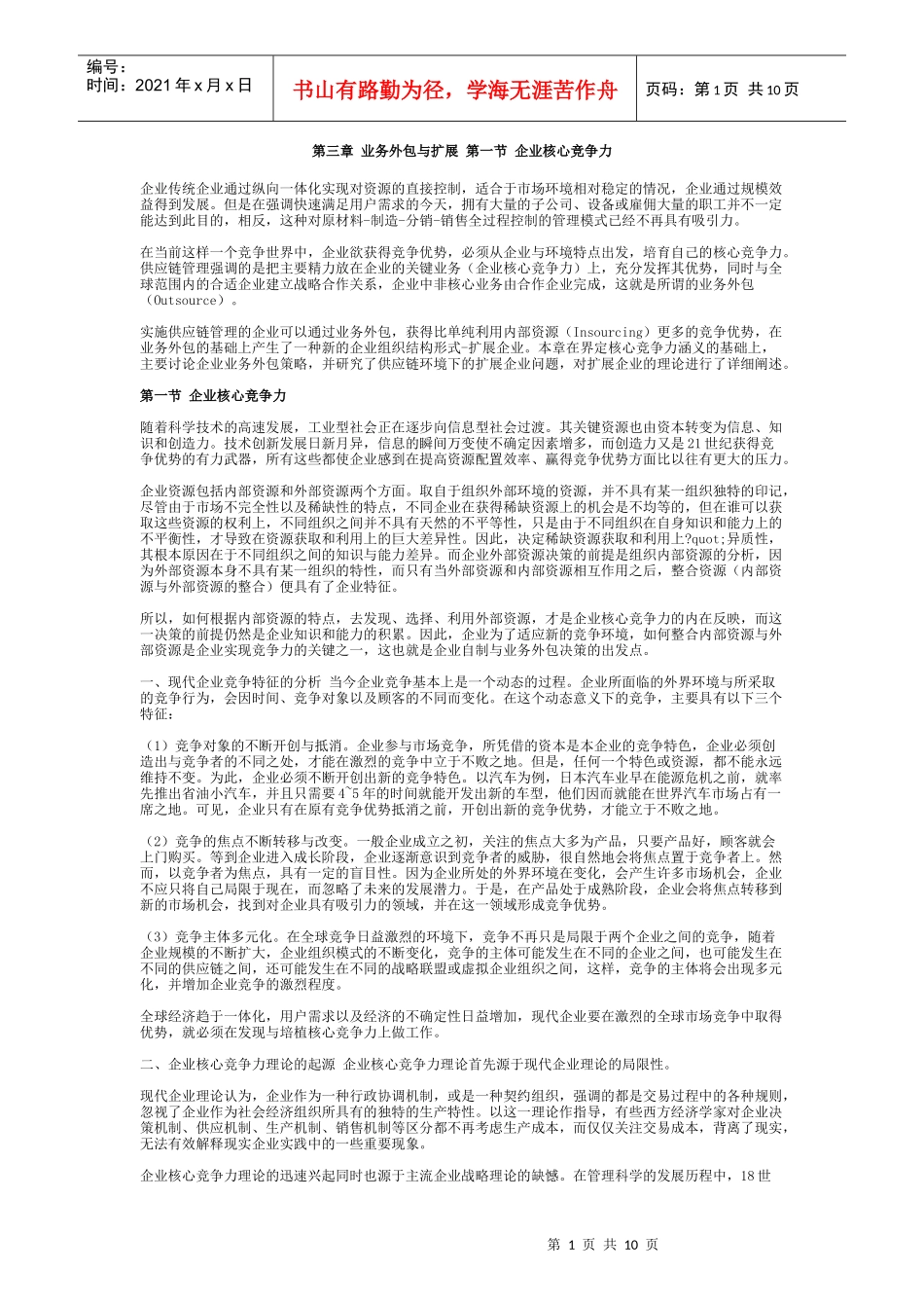 03第三章业务外包与扩展_第1页