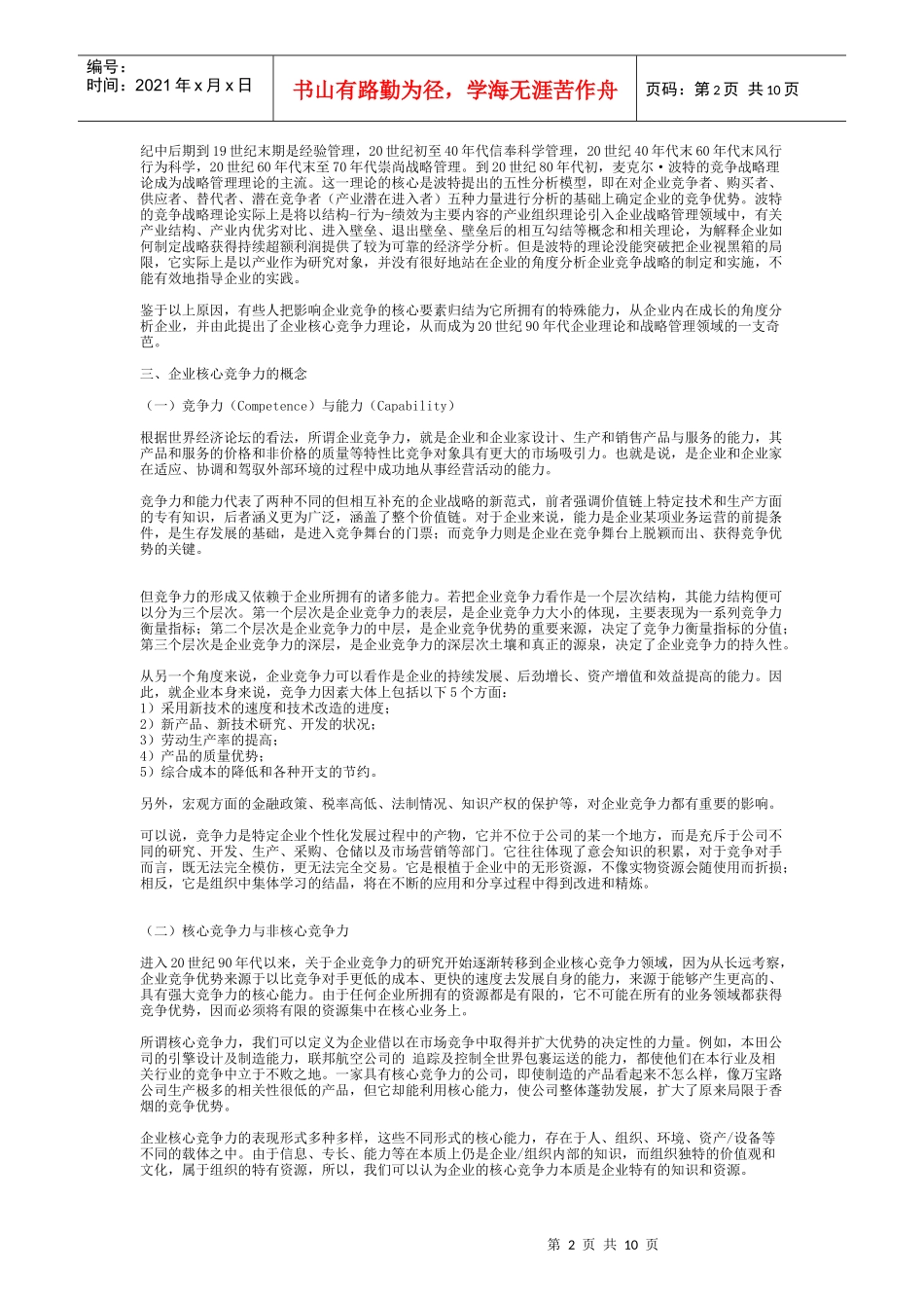 03第三章业务外包与扩展_第2页
