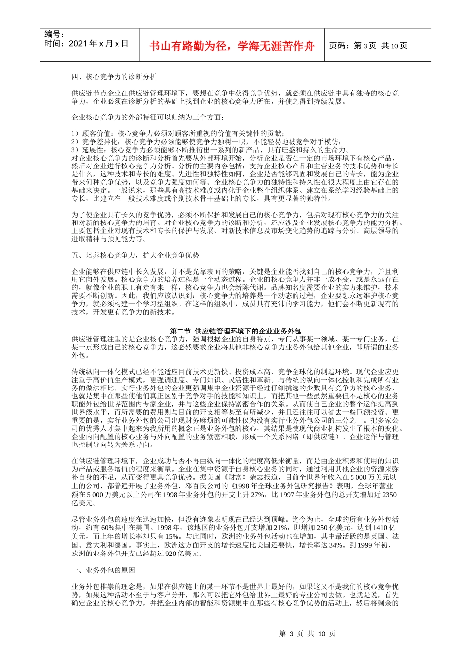 03第三章业务外包与扩展_第3页