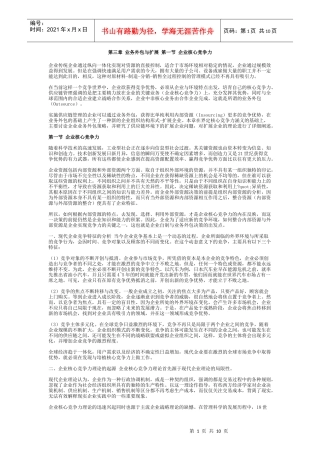 03第三章业务外包与扩展