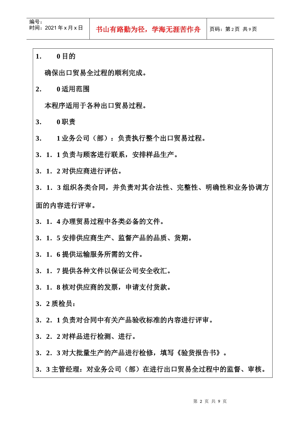 出口贸易过程控制程序_第2页