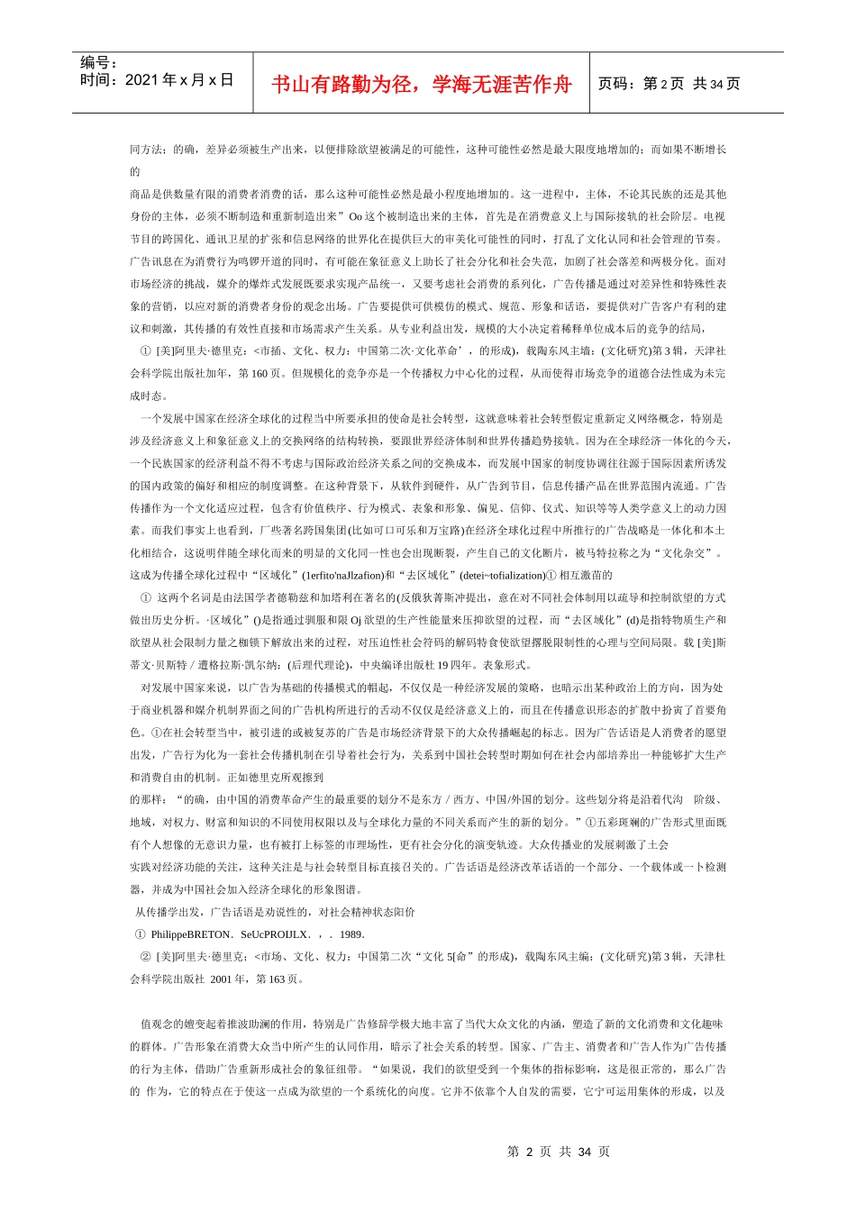 广告传播方面资料_第2页