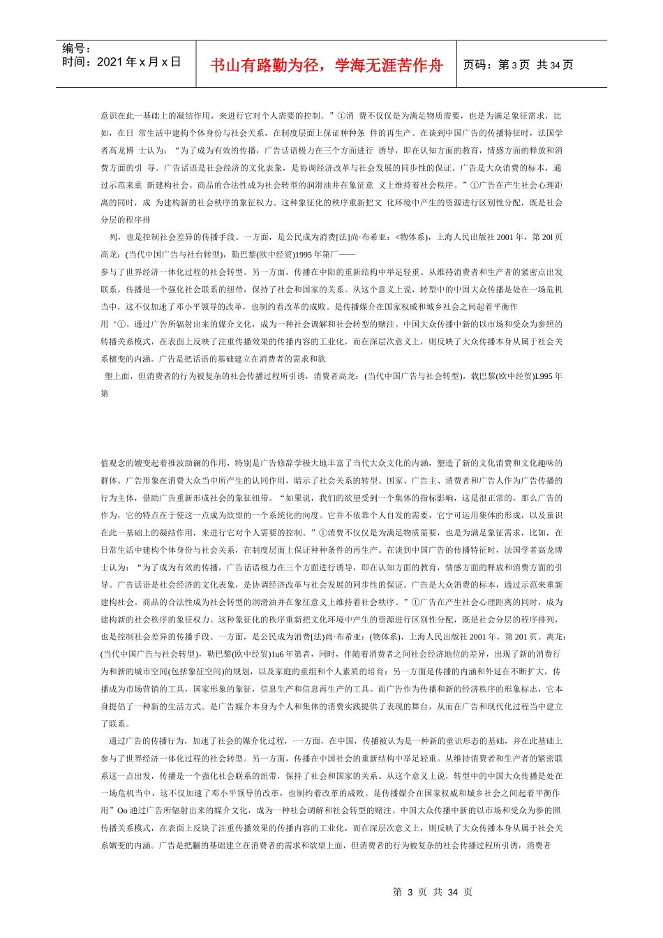 广告传播方面资料_第3页