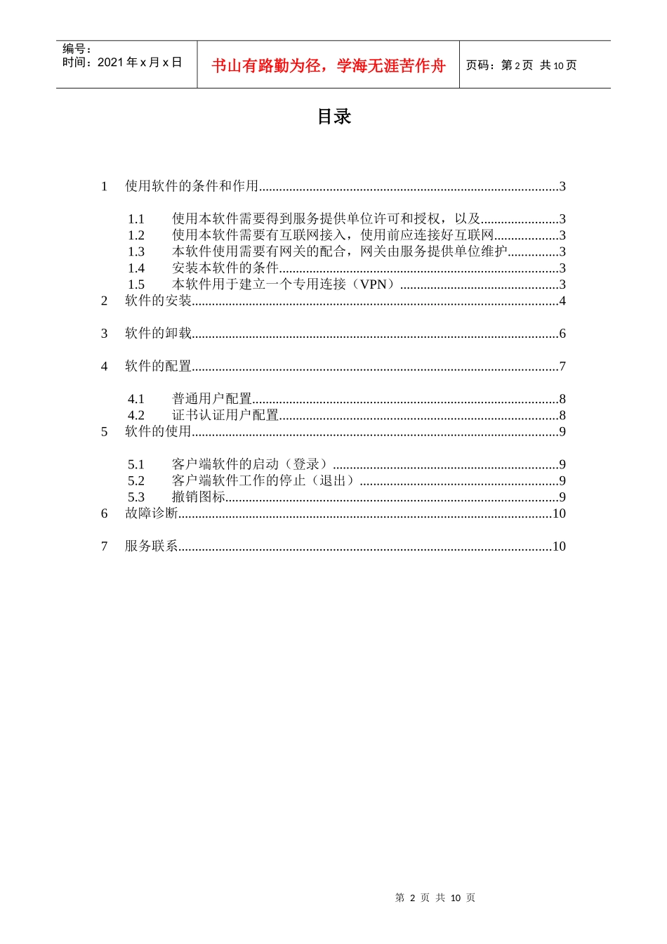 IP通客户端_第2页