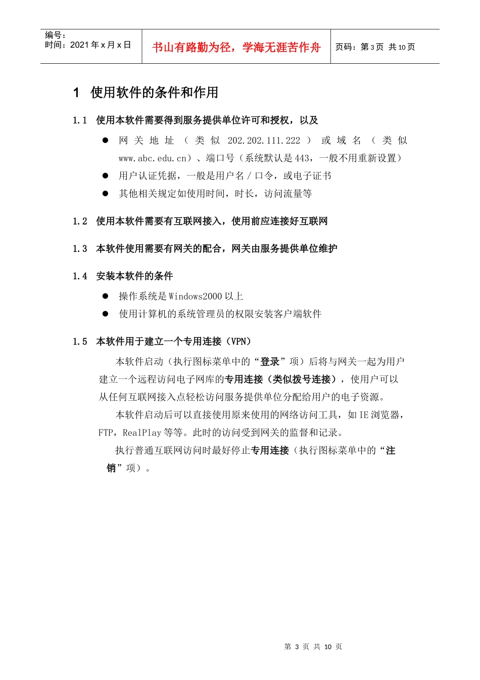 IP通客户端_第3页