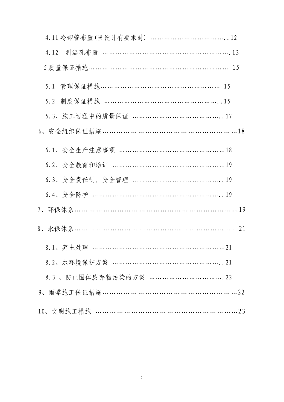137承台大体积混凝土专项施工方案(改后)_第2页