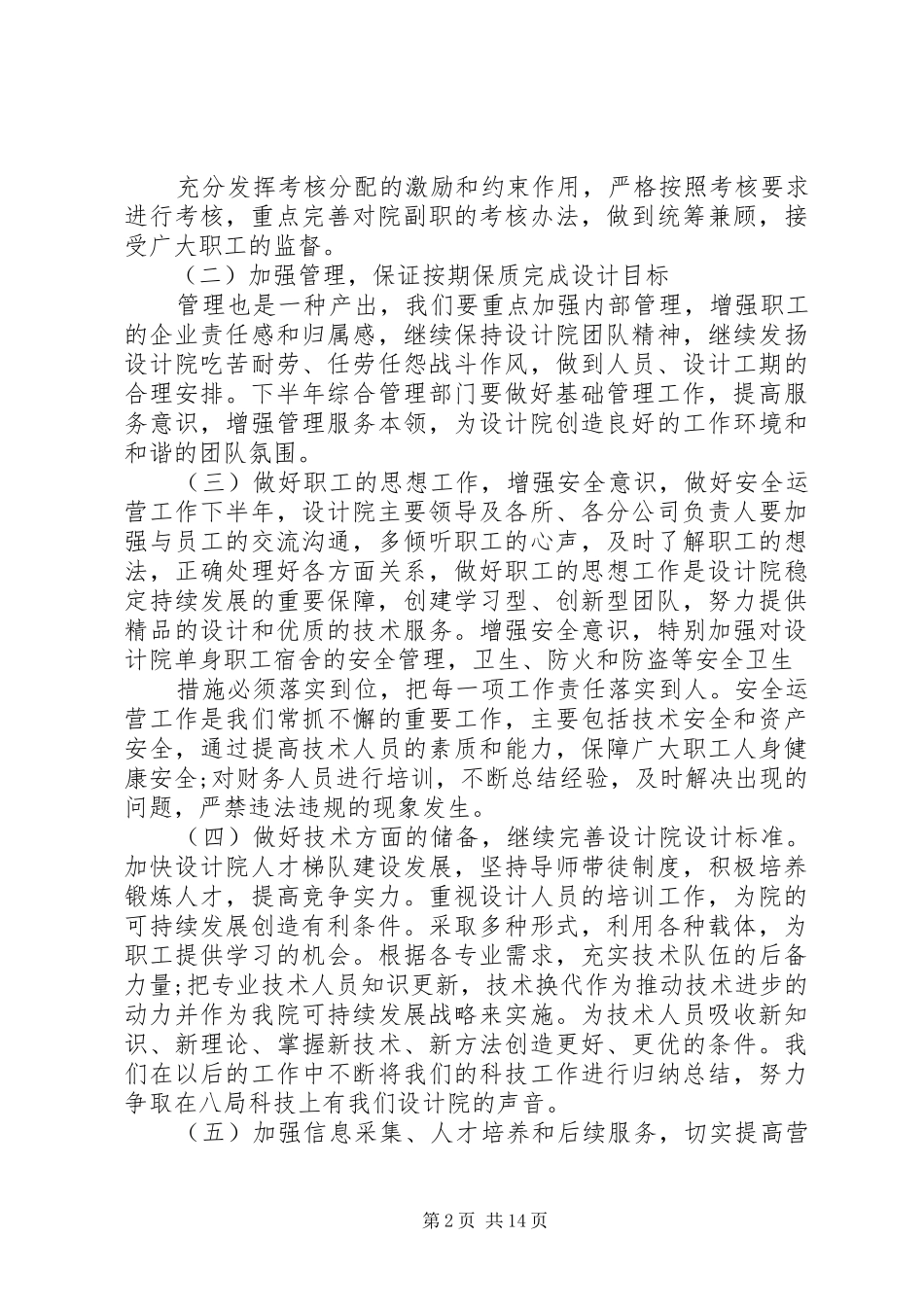 年中总结会议上的讲话_第2页