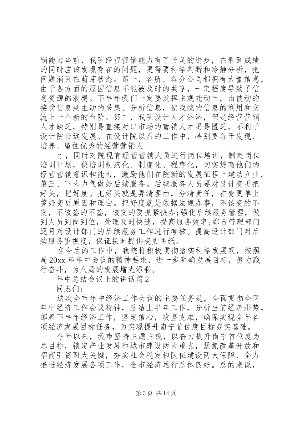 年中总结会议上的讲话_第3页