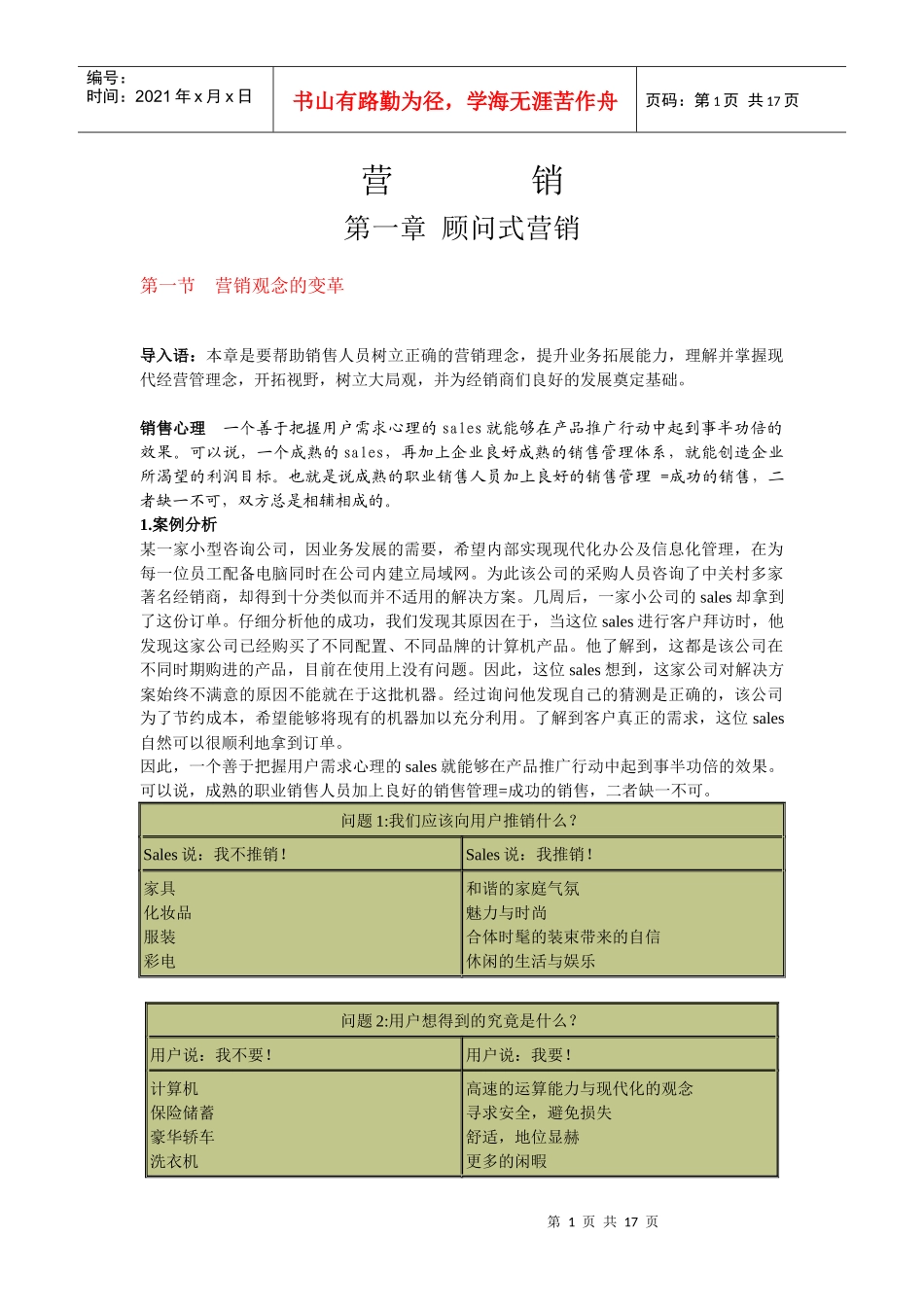 企业营销顾问式营销_第1页