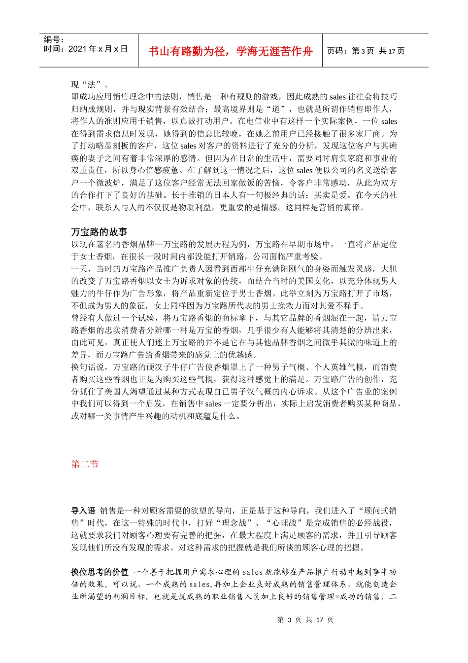 企业营销顾问式营销_第3页