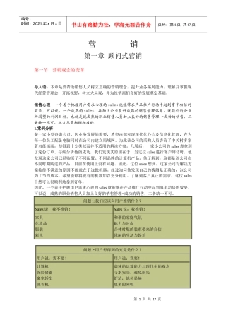 企业营销顾问式营销