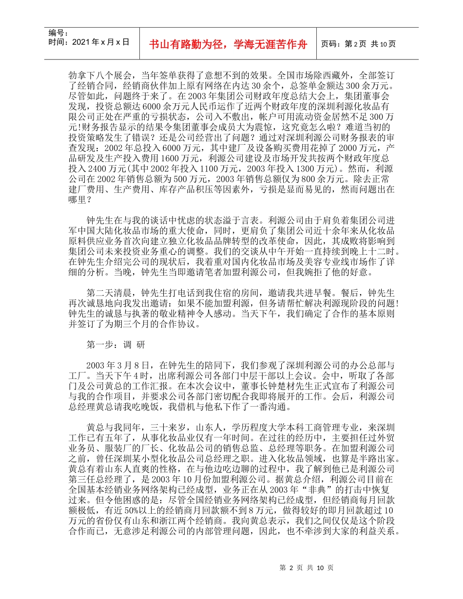 尤丽美舍资源整合营销案例分析_第2页
