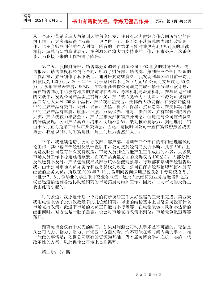 尤丽美舍资源整合营销案例分析_第3页