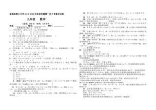 望谟县九年级数学第一次月考试卷 