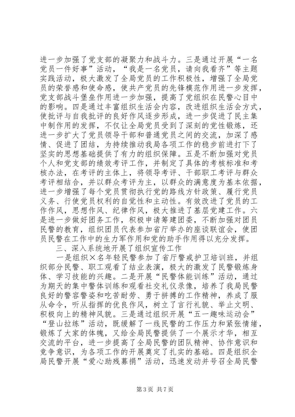 局政治处××年度工作总结_第3页