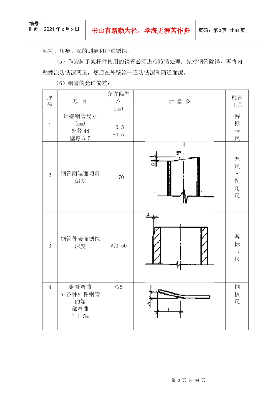 外脚手架施工方案doc_第3页