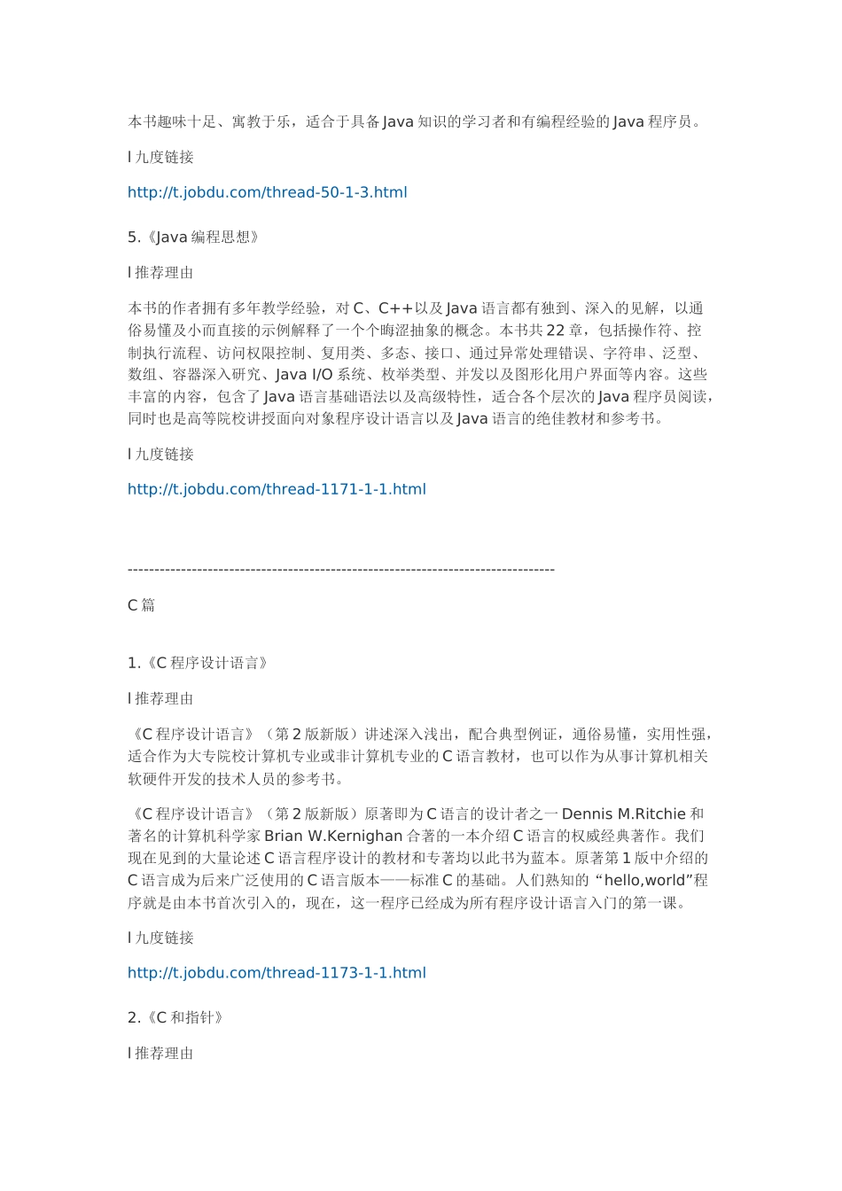 推荐给程序员的经典电子书_第2页