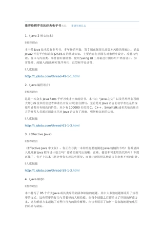 推荐给程序员的经典电子书