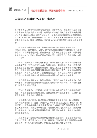 国际品牌的“超市”化陈列