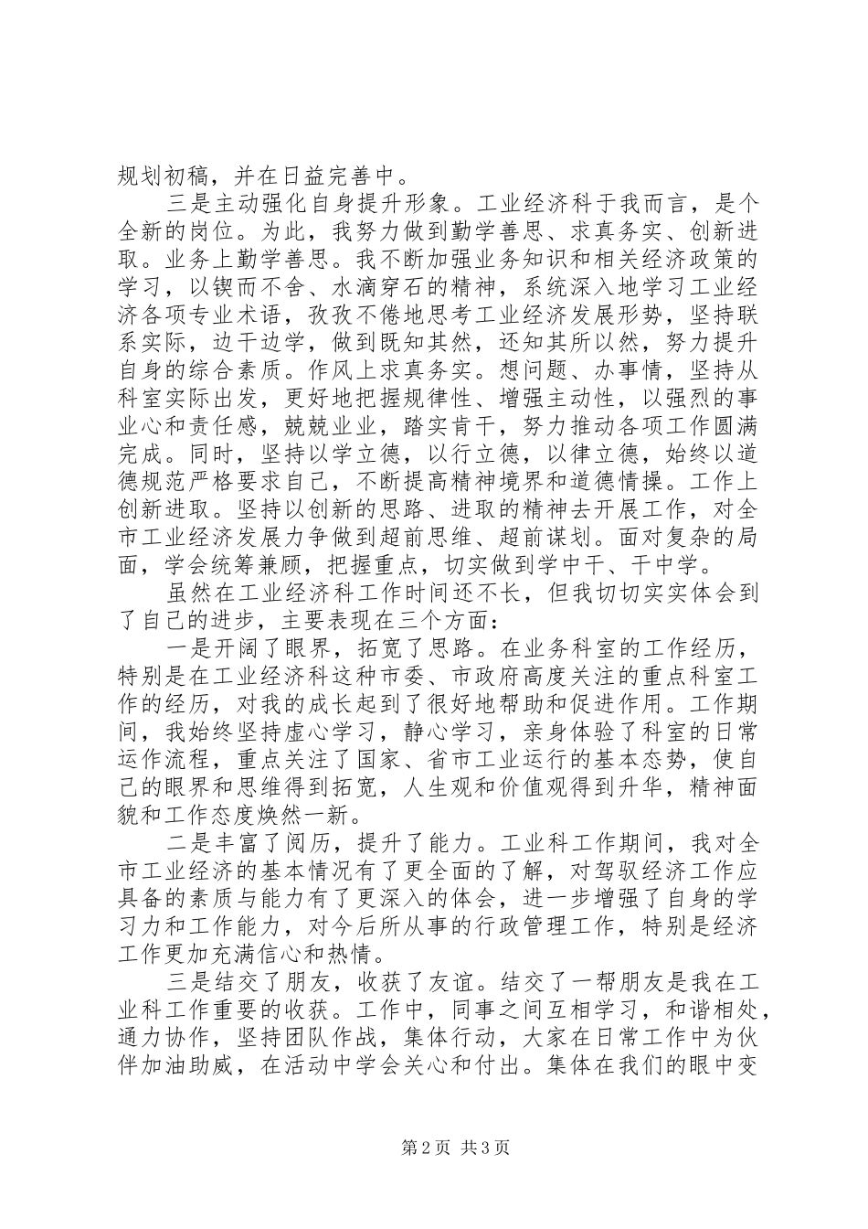 工业经济部门科长个人工作总结_第2页