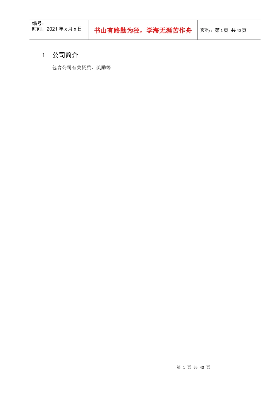 安全服务建议书-Sample_第3页