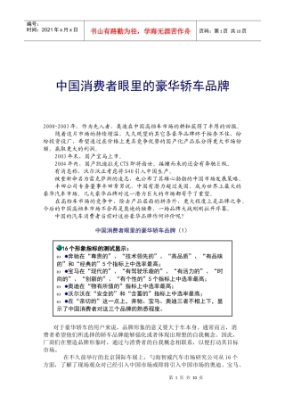 中国消费者眼里的豪华轿车品牌(1)