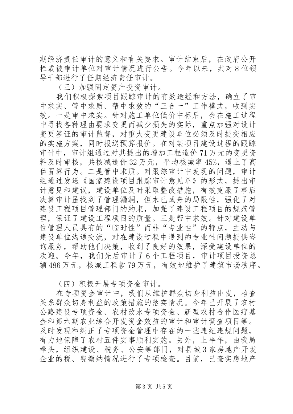 审计局宣传上半年工作总结_第3页