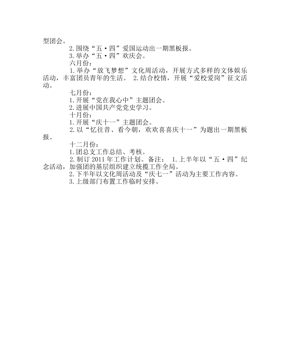 团委工作范文小学共青团工作计划 _第2页