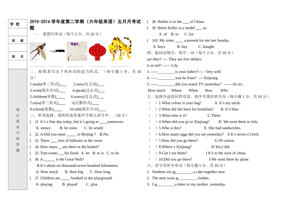 外研版六年级英语五月份考试题2 _第1页
