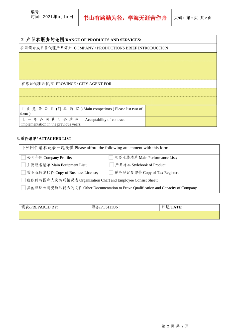 代理商的鉴定_第2页
