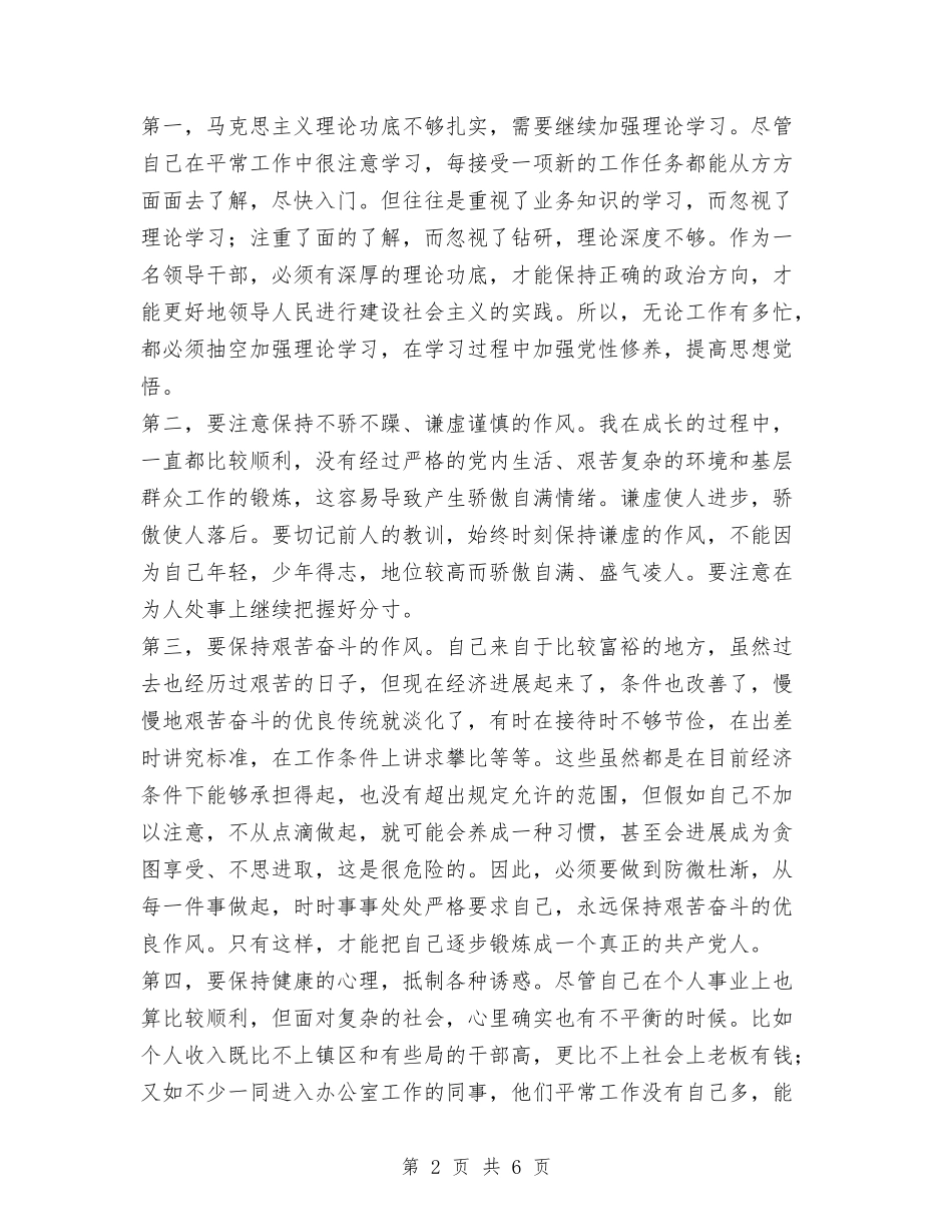 2024年青干班党性锻炼总结与2024年非税局个人总结范文汇编_第2页