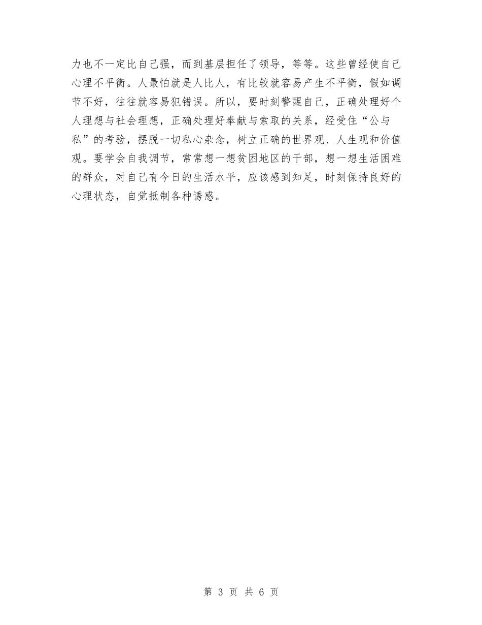 2024年青干班党性锻炼总结与2024年非税局个人总结范文汇编_第3页