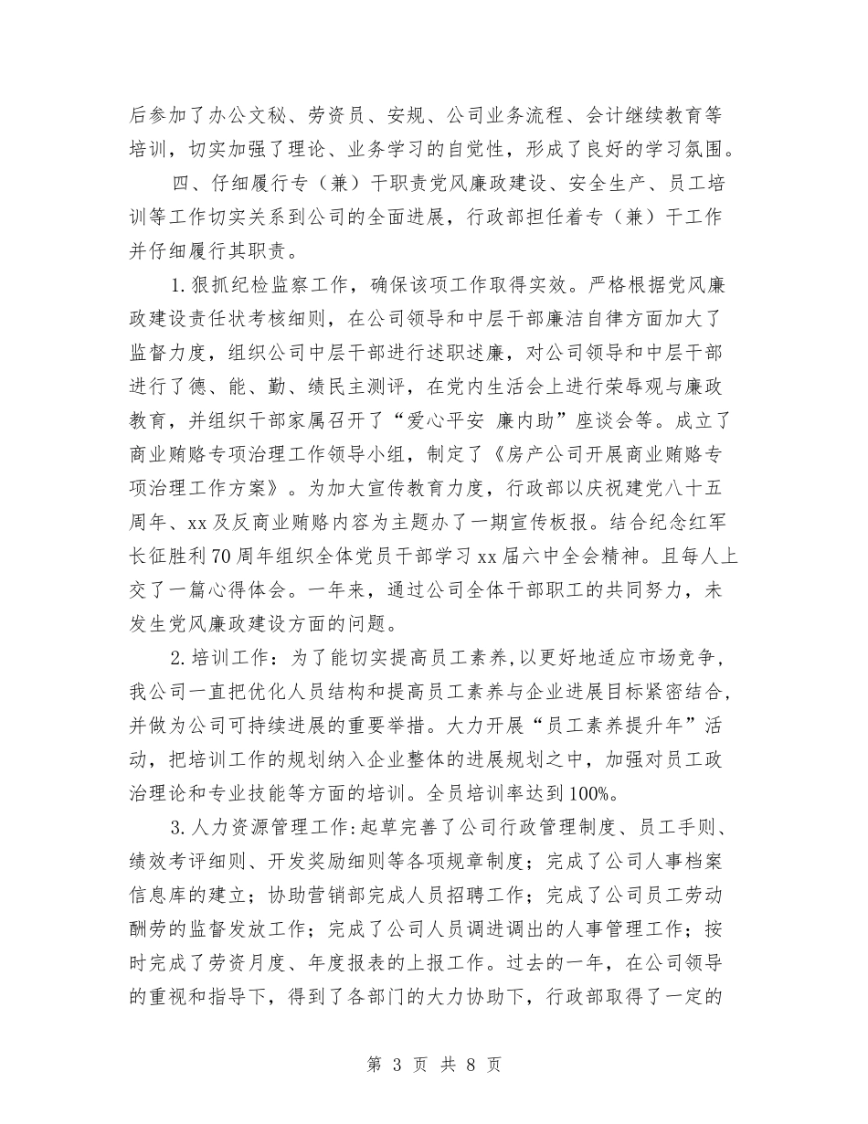 2024行政部年度工作总结与2024行政部年终工作总结汇编_第3页